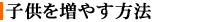 �Ҷ������䤹��ˡ