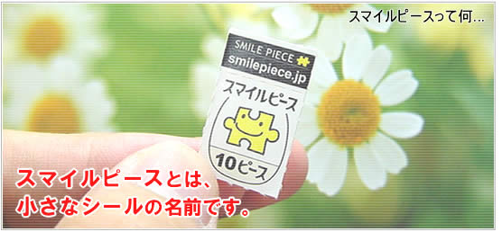 �X�}�C���s�[�X