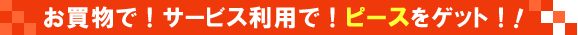 �X�}�C���s�[�X